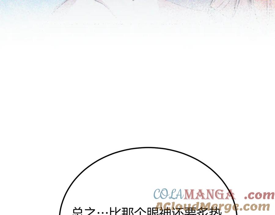 《把我的小狗送上皇位》第90话 吃醋 第136页