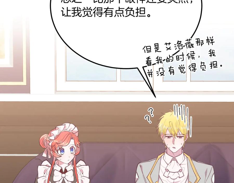 《把我的小狗送上皇位》第90话 吃醋 第137页
