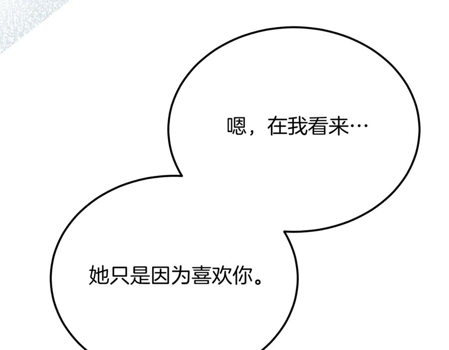 《把我的小狗送上皇位》第90话 吃醋 第142页