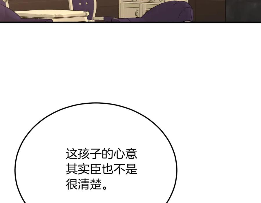 《把我的小狗送上皇位》第90话 吃醋 第90页