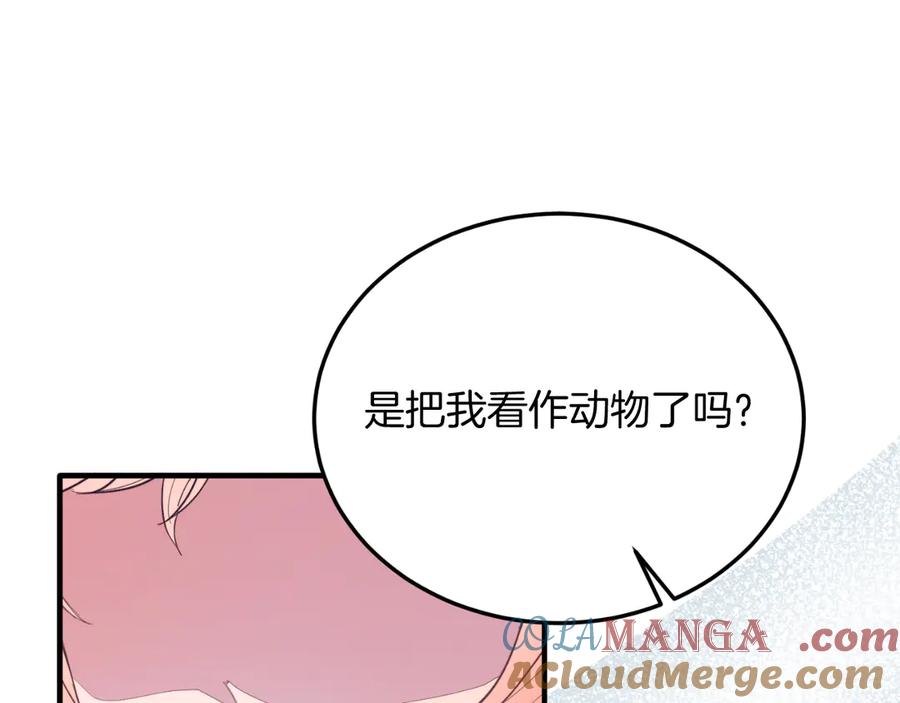 《把我的小狗送上皇位》第90话 吃醋 第140页