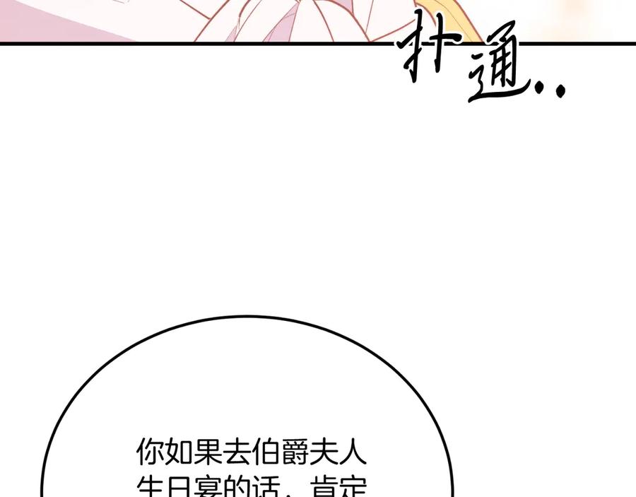 《把我的小狗送上皇位》第90话 吃醋 第155页