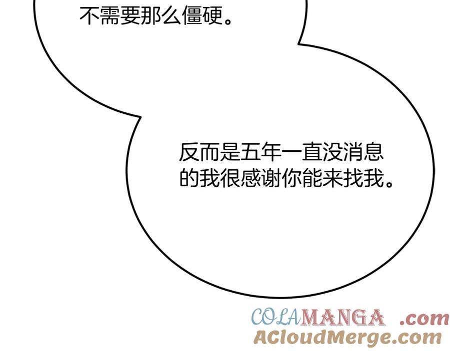 《把我的小狗送上皇位》第90话 吃醋 第24页