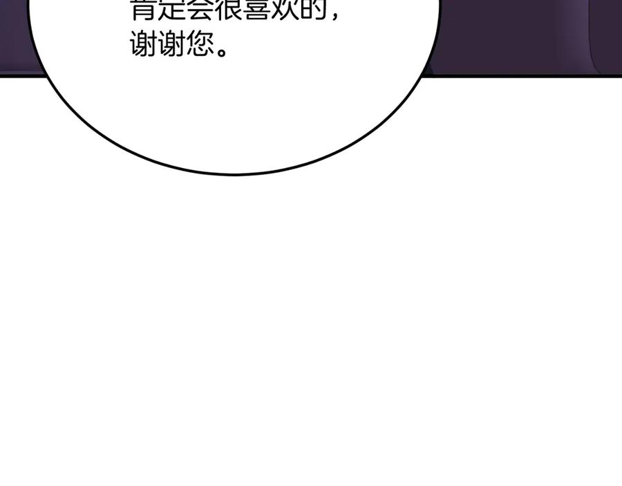 《把我的小狗送上皇位》第90话 吃醋 第55页