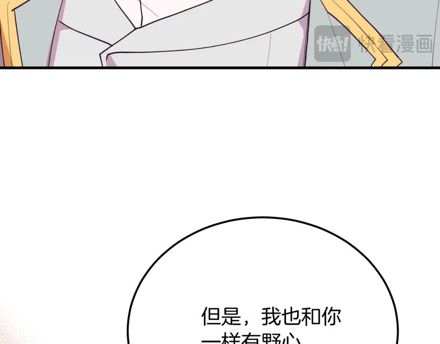 《把我的小狗送上皇位》第90话 吃醋 第173页