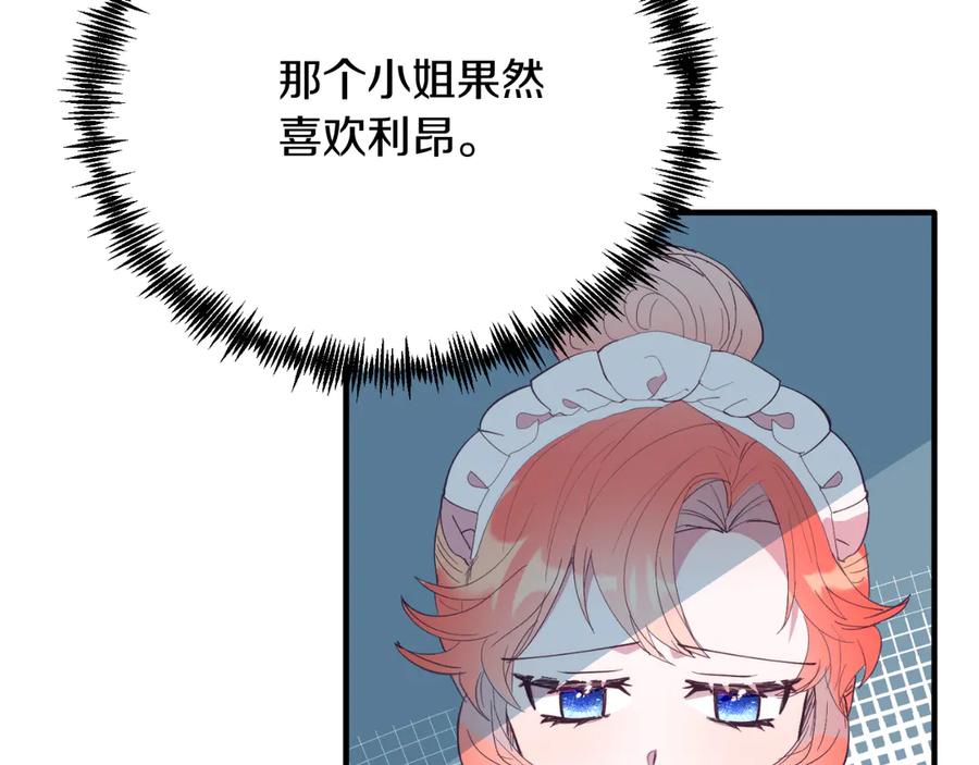 《把我的小狗送上皇位》第90话 吃醋 第83页