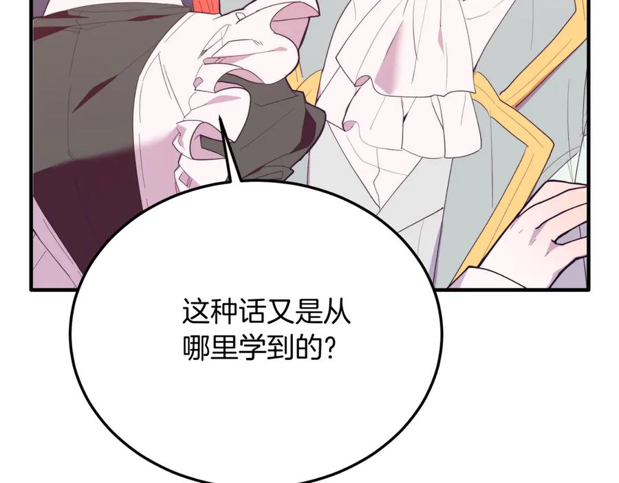 《把我的小狗送上皇位》第90话 吃醋 第182页
