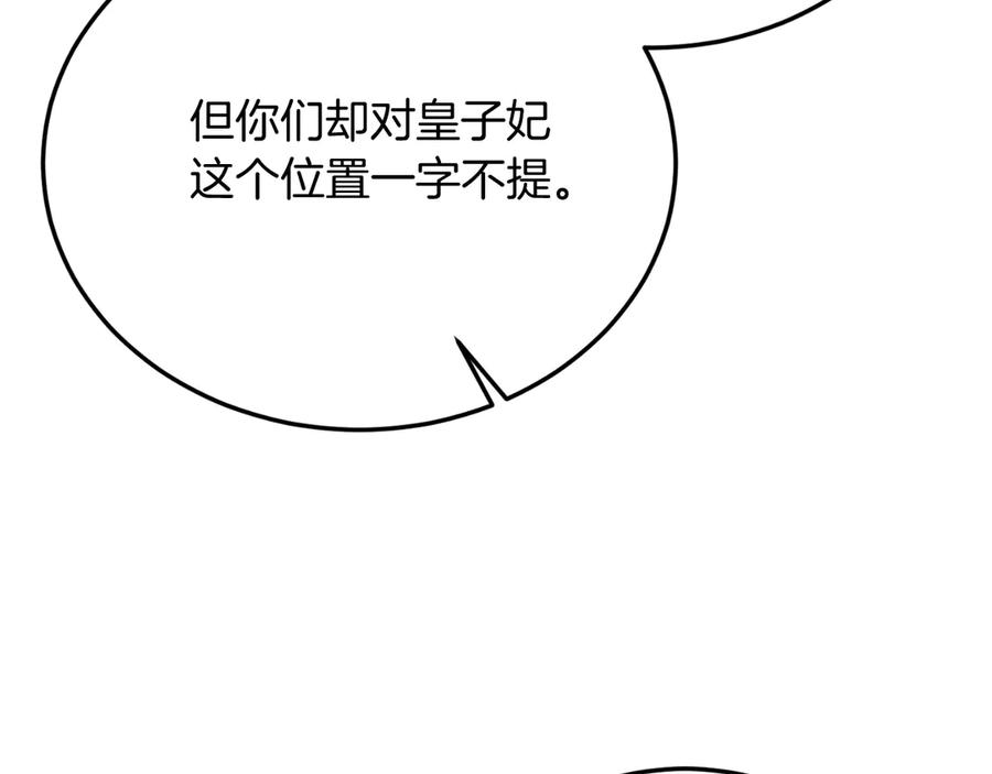 《把我的小狗送上皇位》第90话 吃醋 第77页