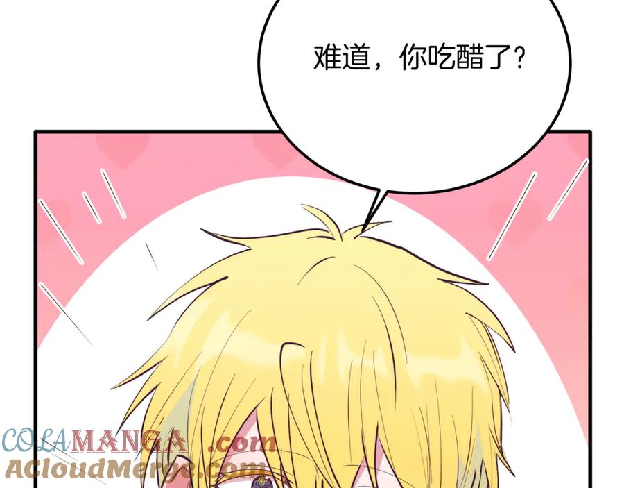 《把我的小狗送上皇位》第90话 吃醋 第148页