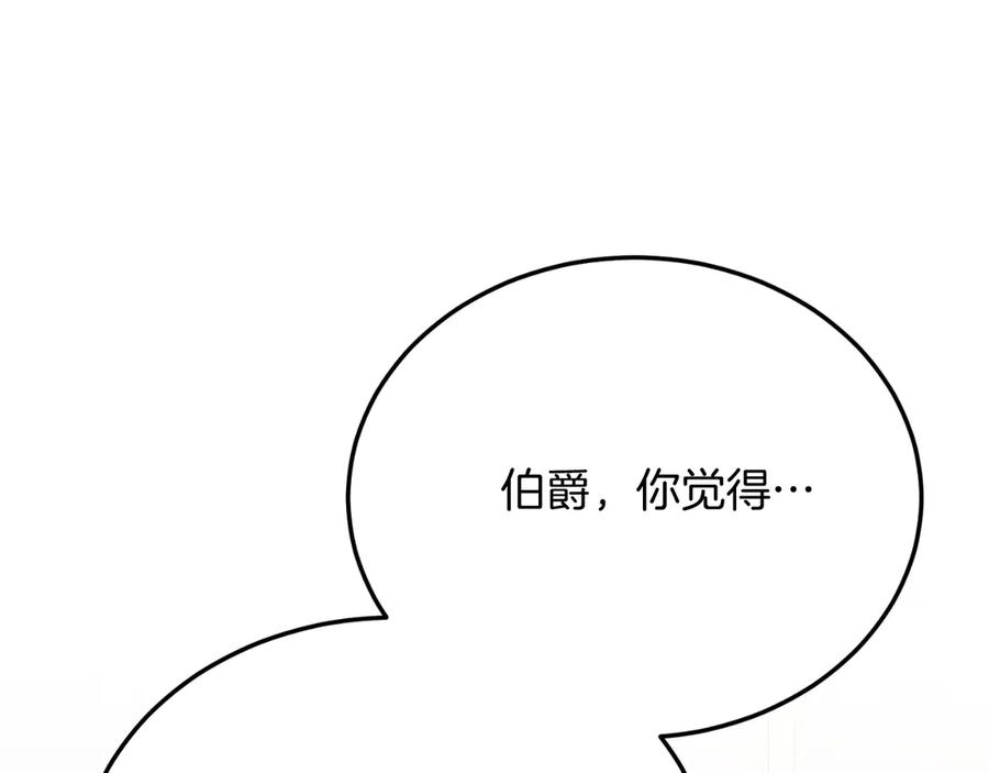 《把我的小狗送上皇位》第90话 吃醋 第58页