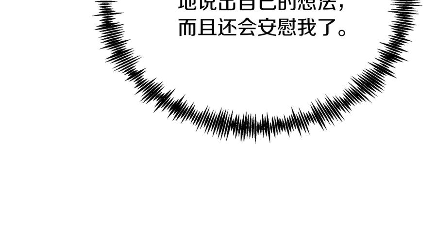 《把我的小狗送上皇位》第90话 吃醋 第163页