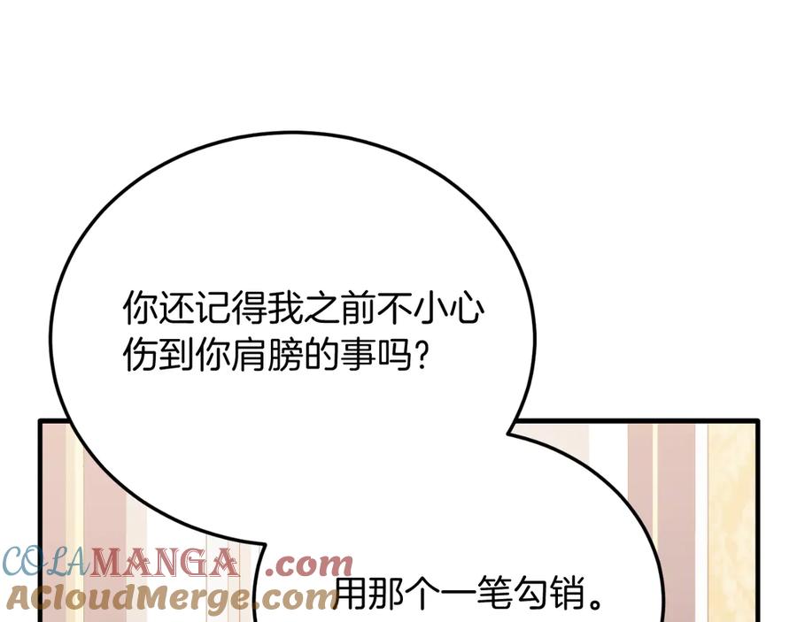 《把我的小狗送上皇位》第90话 吃醋 第180页
