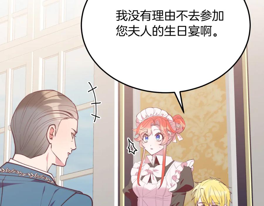 《把我的小狗送上皇位》第90话 吃醋 第53页