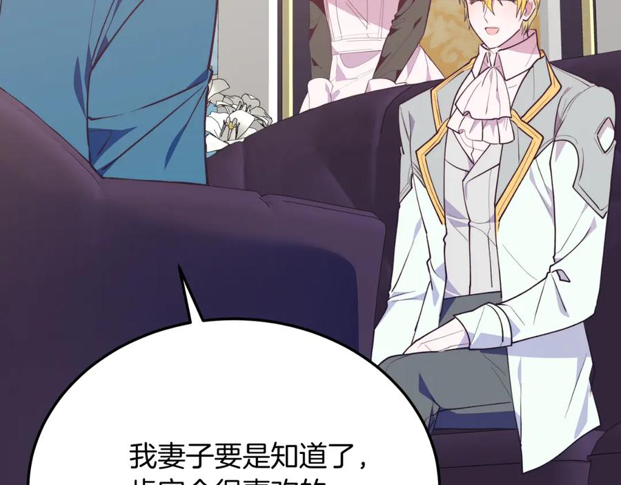 《把我的小狗送上皇位》第90话 吃醋 第54页