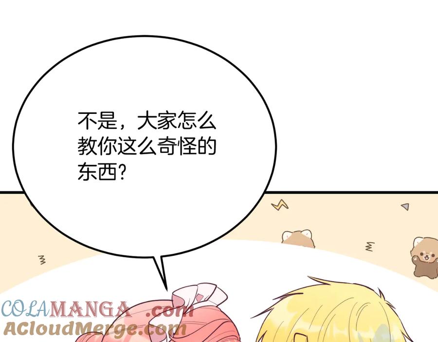 《把我的小狗送上皇位》第90话 吃醋 第184页