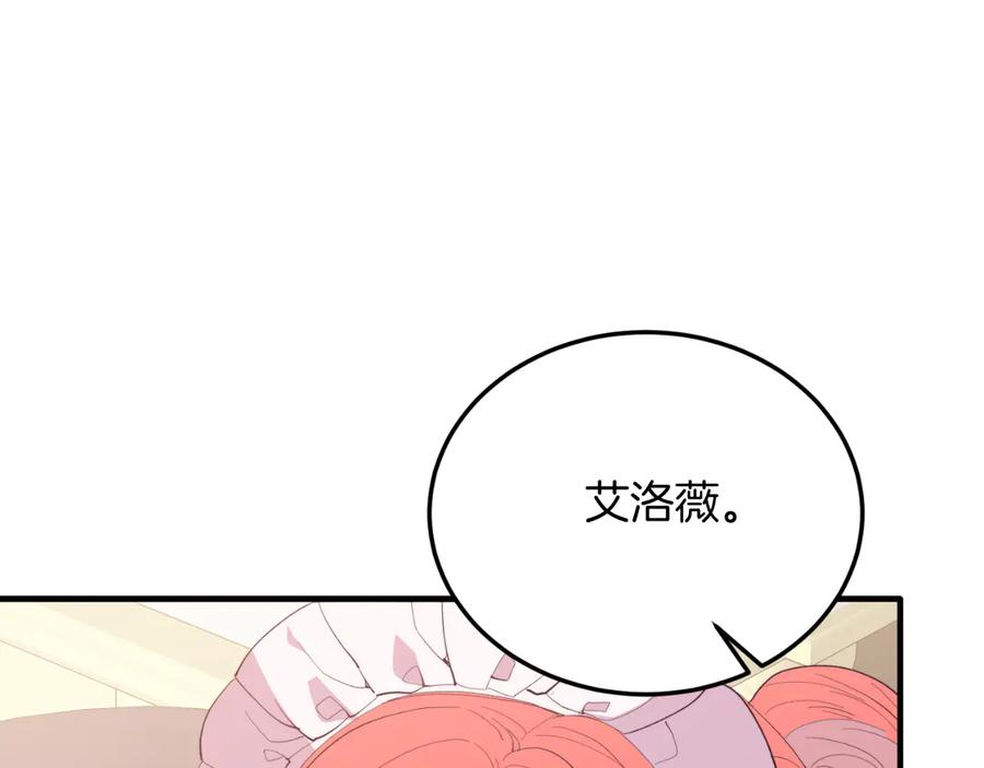《把我的小狗送上皇位》第90话 吃醋 第145页