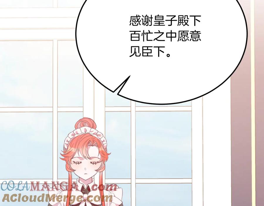 《把我的小狗送上皇位》第90话 吃醋 第12页