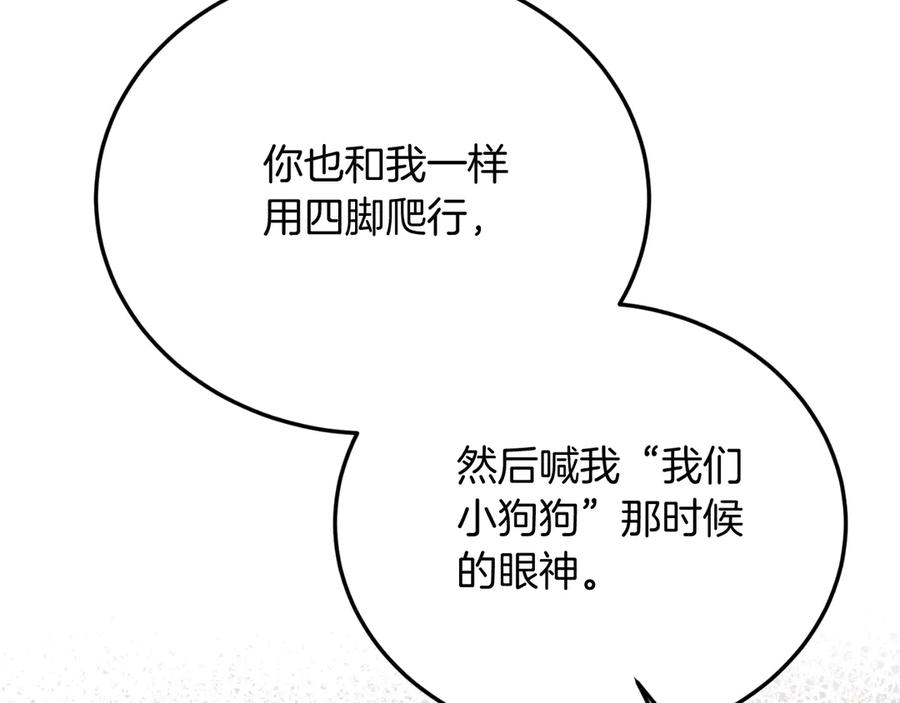 《把我的小狗送上皇位》第90话 吃醋 第134页
