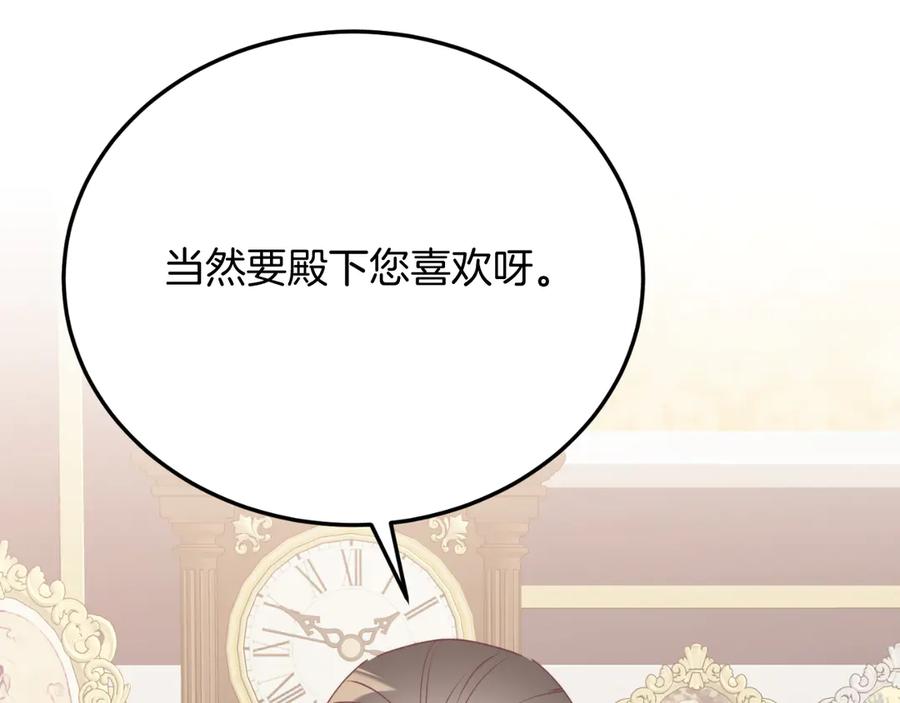 《把我的小狗送上皇位》第90话 吃醋 第66页