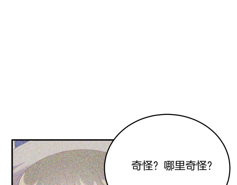《把我的小狗送上皇位》第90话 吃醋 第119页