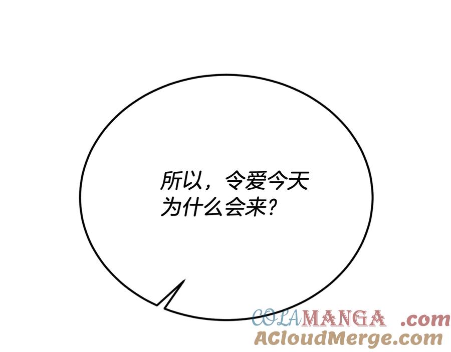 《把我的小狗送上皇位》第90话 吃醋 第72页
