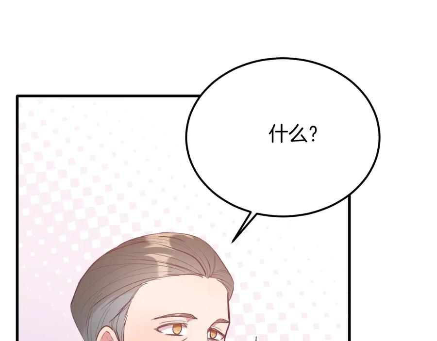 《把我的小狗送上皇位》第90话 吃醋 第62页