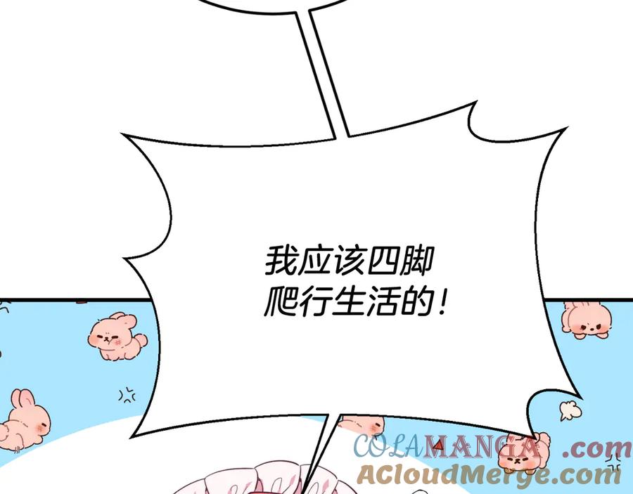 《把我的小狗送上皇位》第90话 吃醋 第176页