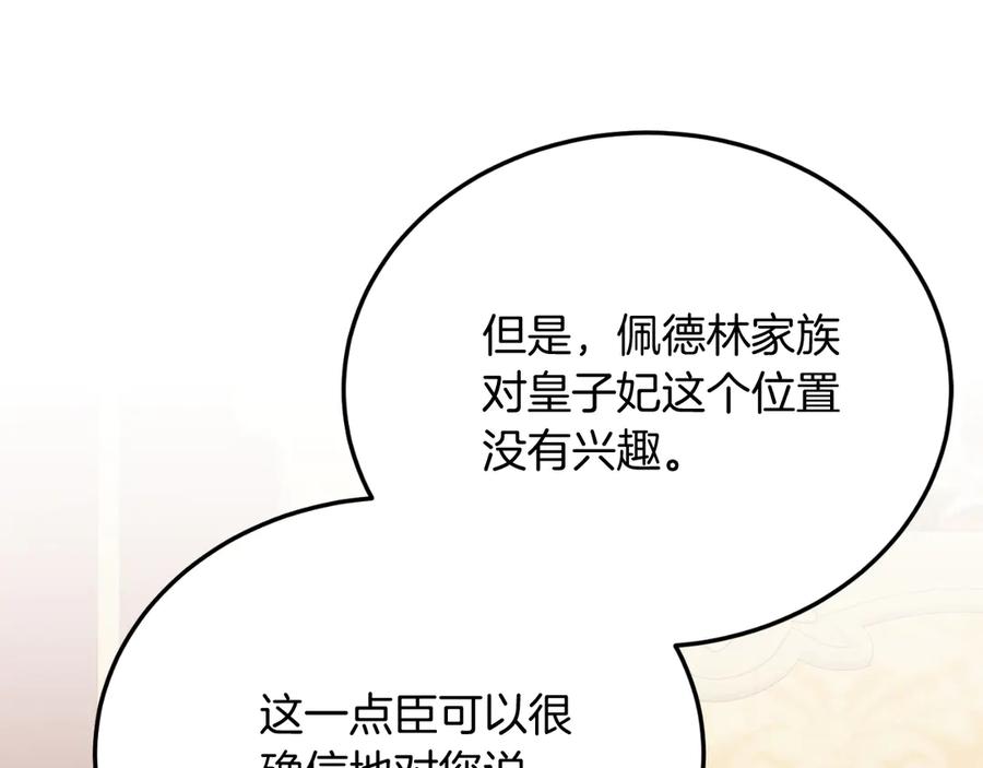 《把我的小狗送上皇位》第90话 吃醋 第93页