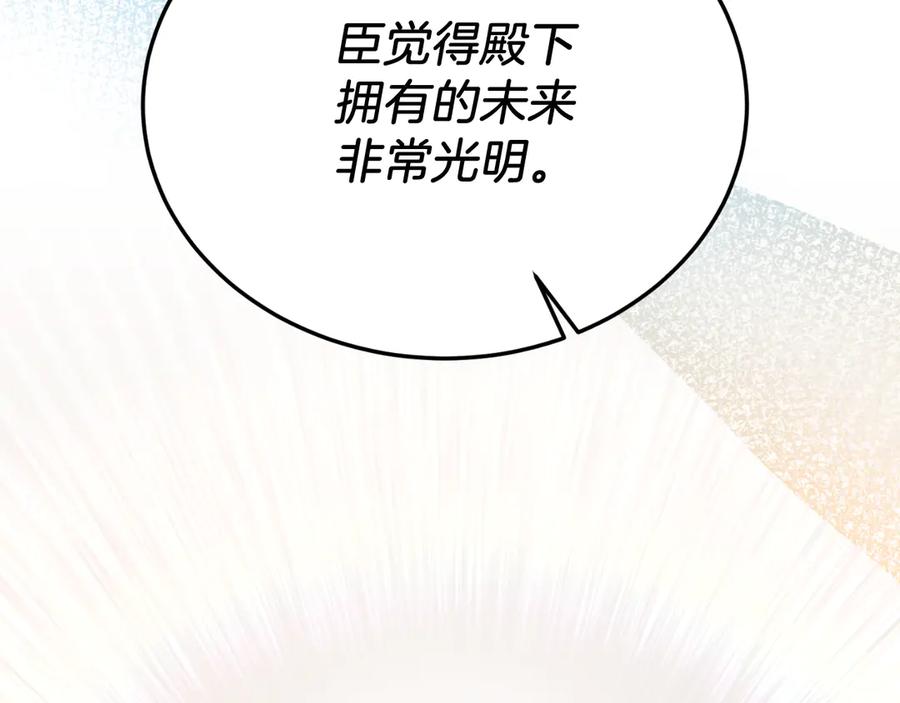 《把我的小狗送上皇位》第90话 吃醋 第106页