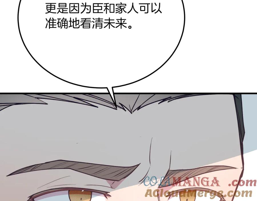 《把我的小狗送上皇位》第90话 吃醋 第104页