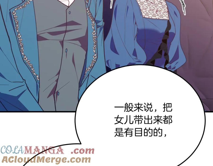 《把我的小狗送上皇位》第90话 吃醋 第76页