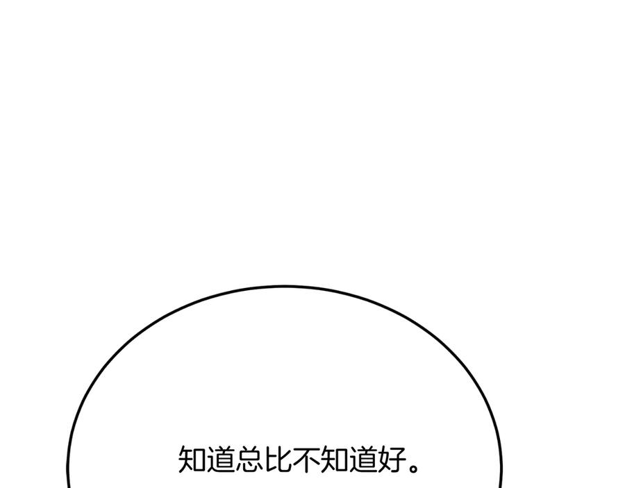 《把我的小狗送上皇位》第90话 吃醋 第189页