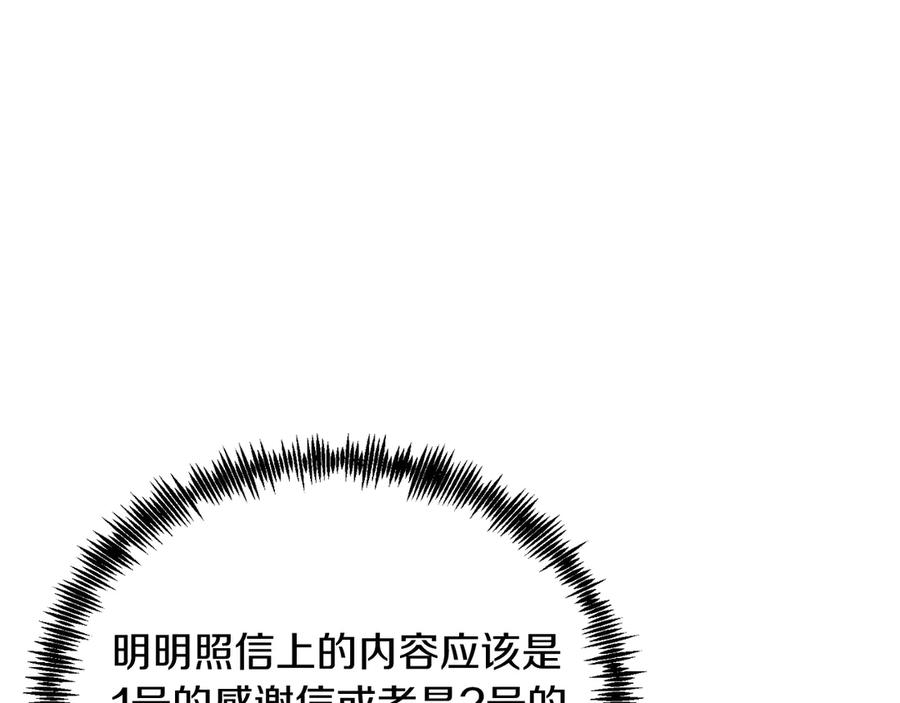 《把我的小狗送上皇位》第90话 吃醋 第21页