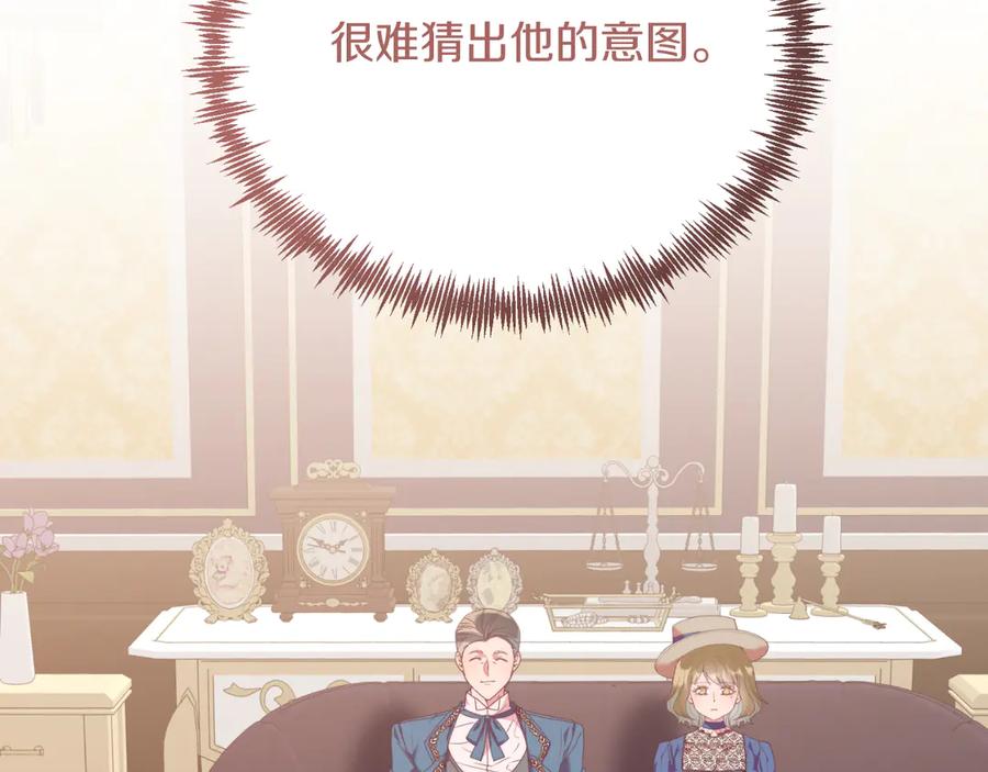 《把我的小狗送上皇位》第90话 吃醋 第18页