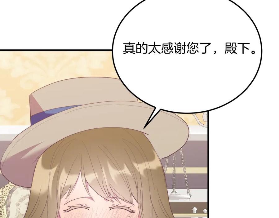 《把我的小狗送上皇位》第90话 吃醋 第37页