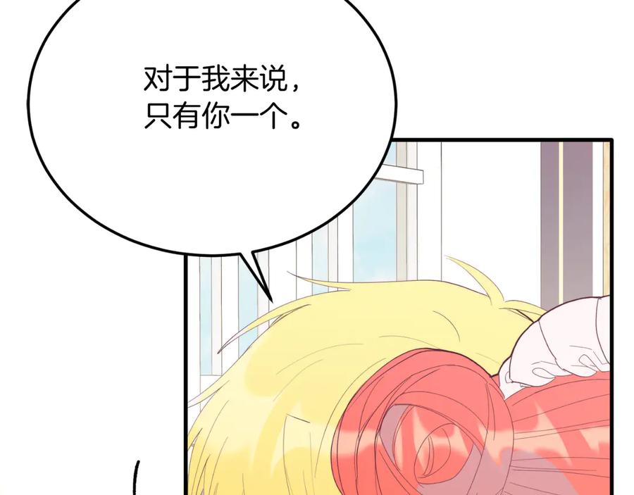 《把我的小狗送上皇位》第90话 吃醋 第159页