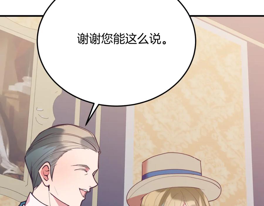 《把我的小狗送上皇位》第90话 吃醋 第26页