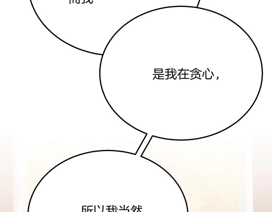 《把我的小狗送上皇位》第90话 吃醋 第170页