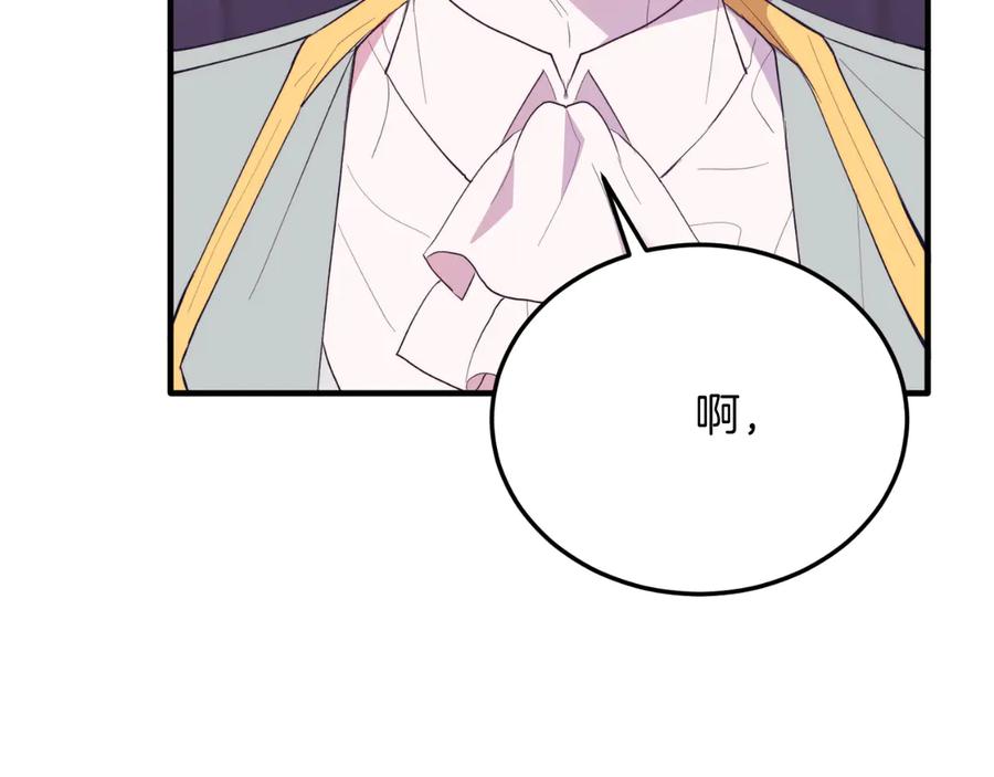 《把我的小狗送上皇位》第90话 吃醋 第129页
