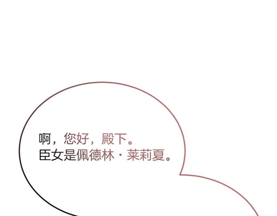 《把我的小狗送上皇位》第90话 吃醋 第29页