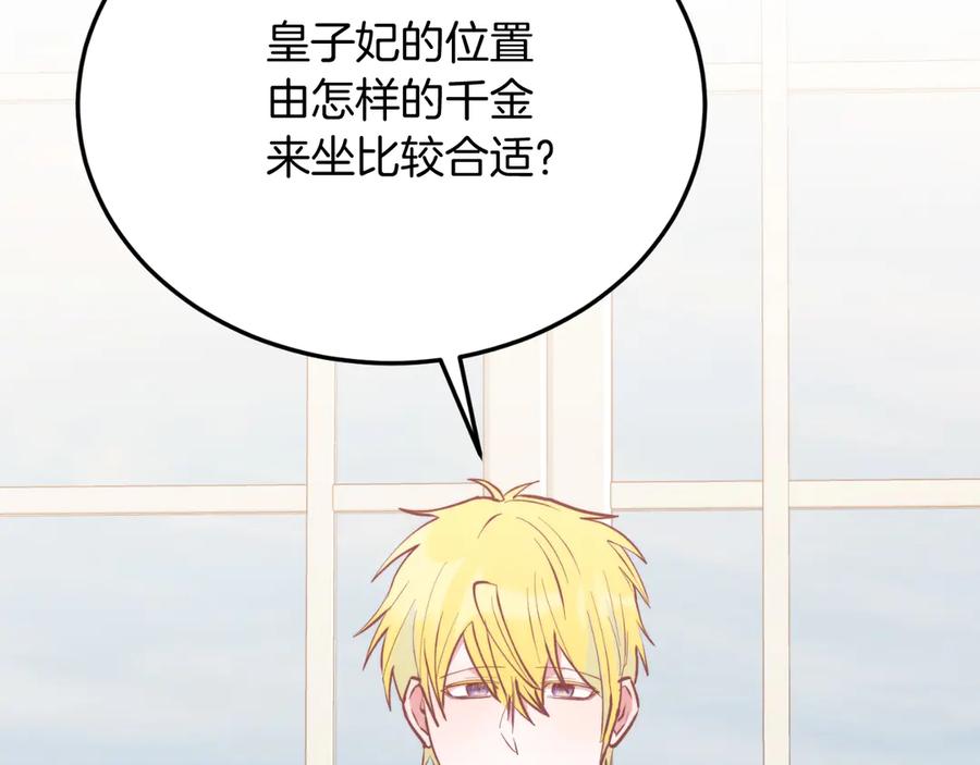 《把我的小狗送上皇位》第90话 吃醋 第59页