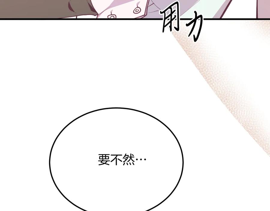 《把我的小狗送上皇位》第90话 吃醋 第175页