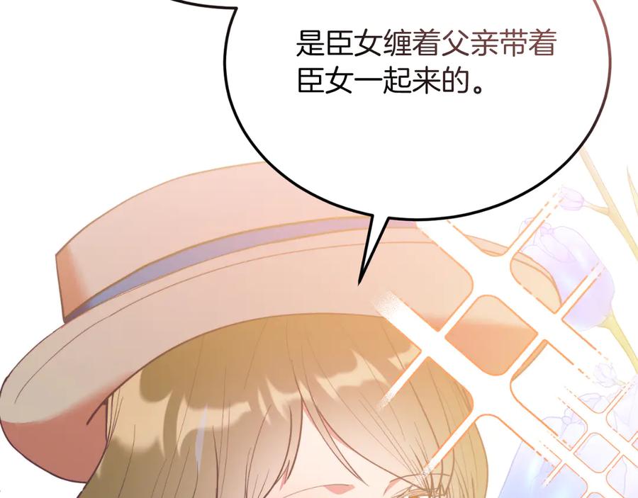 《把我的小狗送上皇位》第90话 吃醋 第30页