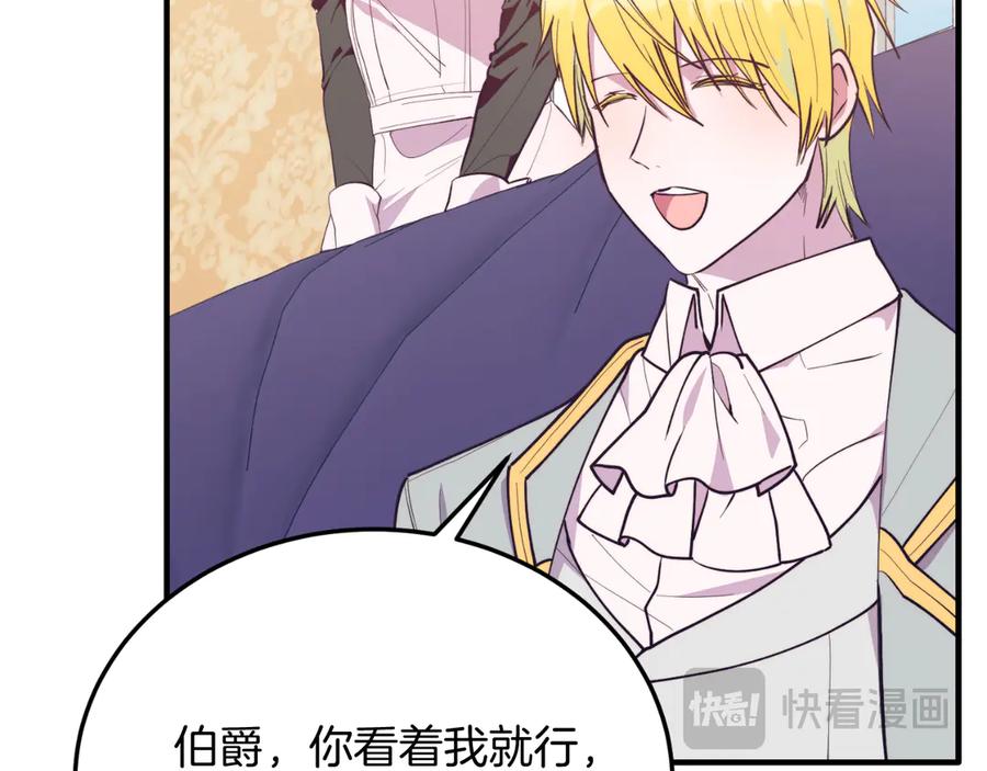 《把我的小狗送上皇位》第90话 吃醋 第23页