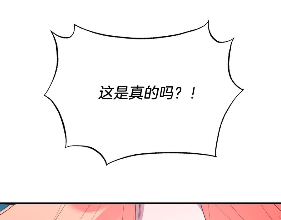 《把我的小狗送上皇位》第90话 吃醋 第49页