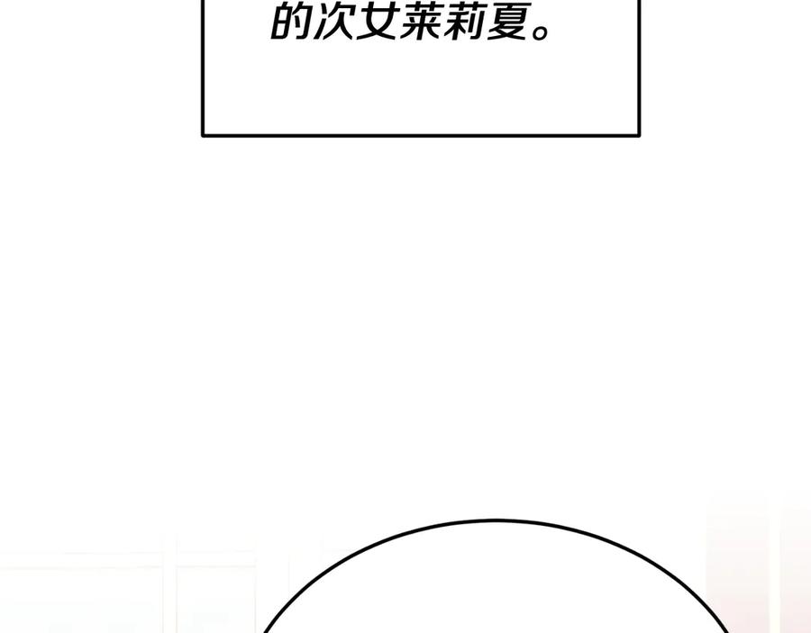 《把我的小狗送上皇位》第90话 吃醋 第11页