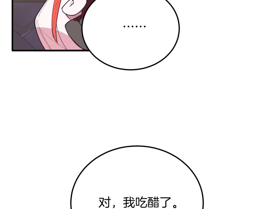 《把我的小狗送上皇位》第90话 吃醋 第153页