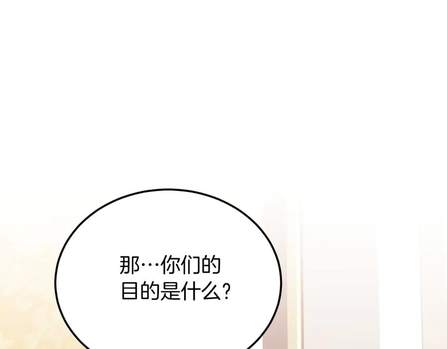 《把我的小狗送上皇位》第90话 吃醋 第97页