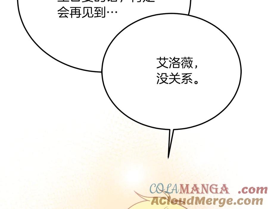 《把我的小狗送上皇位》第90话 吃醋 第156页