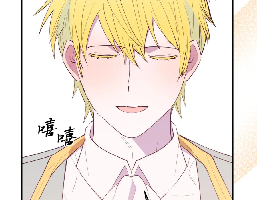 《把我的小狗送上皇位》第90话 吃醋 第110页